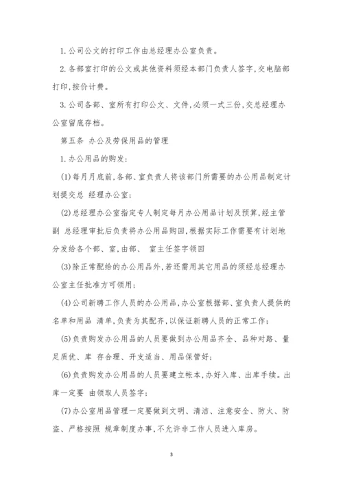 企业行政管理管理制度8篇.docx