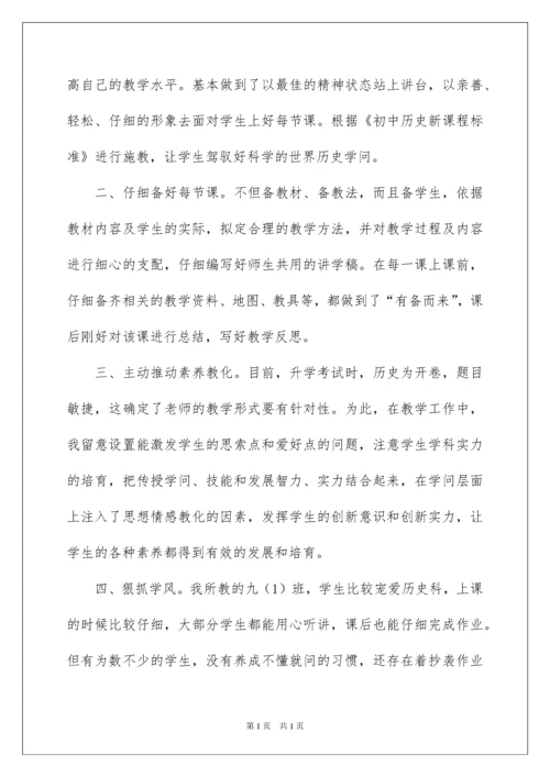 2022九年级历史教学工作总结.docx