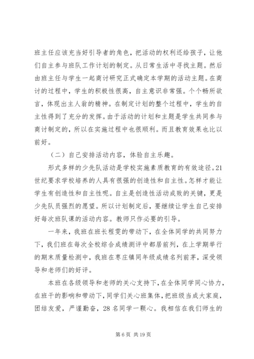 优秀班集体事迹材料 (3).docx