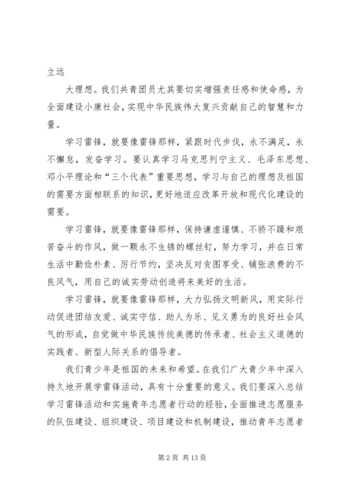 学雷锋精神宣传报告.docx