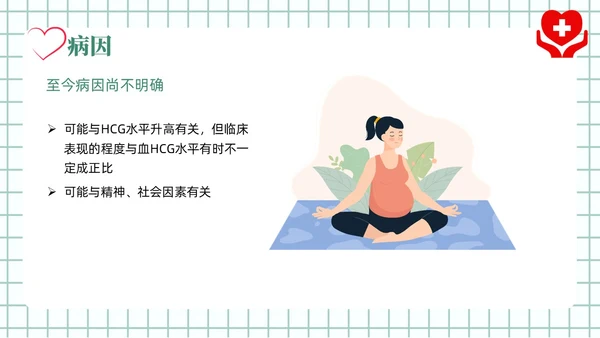 绿色风简约风医学风护理风妊娠剧吐PPT课件