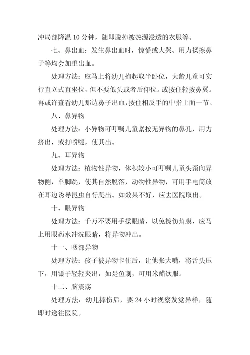 大学生安全培训心得体会