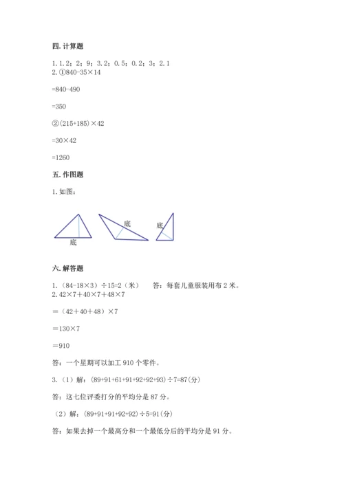 小学四年级下册数学期末测试卷（历年真题）.docx