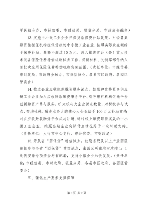 全市工业稳增长调结构增效益工作方案.docx