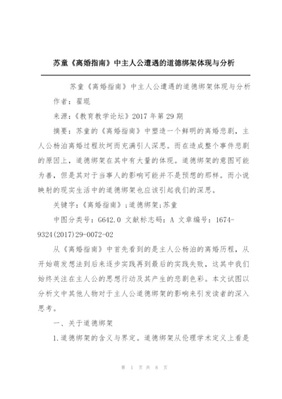 苏童《离婚指南》中主人公遭遇的道德绑架体现与分析.docx