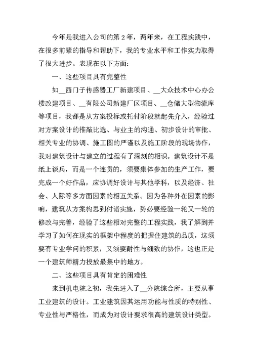 2021设计师的工作总结收获（年终版）范文