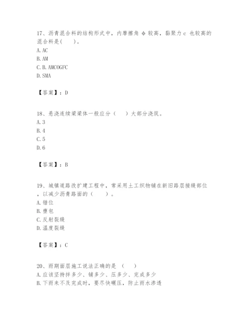 2024年一级建造师之一建市政公用工程实务题库含答案【突破训练】.docx