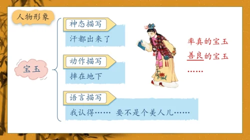 【核心素养】部编版语文五年级下册-8.红楼春趣（课件）