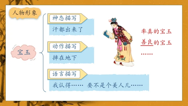 【核心素养】部编版语文五年级下册-8.红楼春趣（课件）