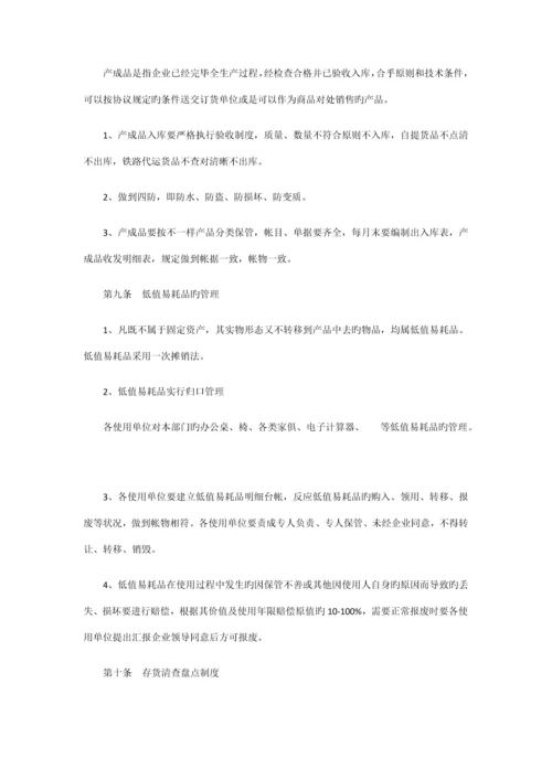 存货及采购与付款管理制度.docx