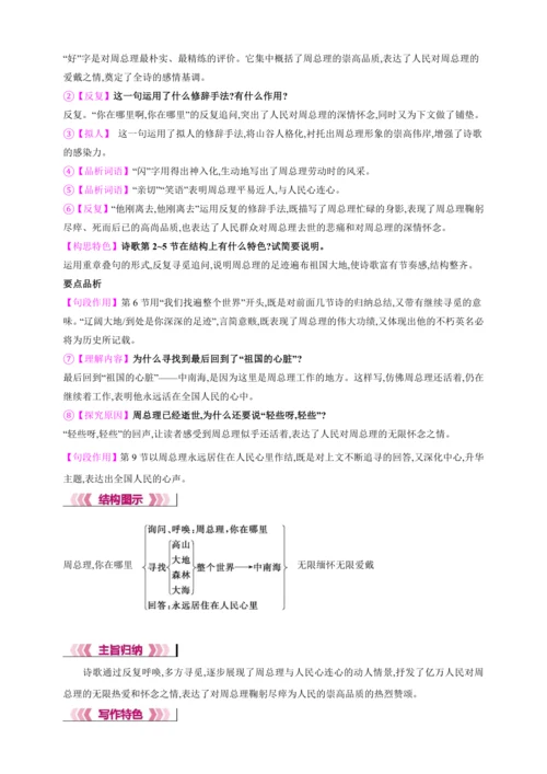 2 周总理,你在哪里【2024秋统编九上语文精彩课堂教案（教材解读+课时设计）】