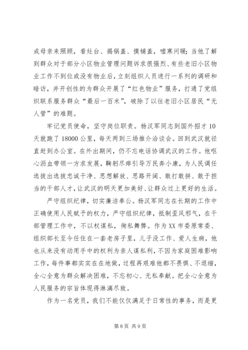 学习杨汉军先进事迹心得体会 (4).docx