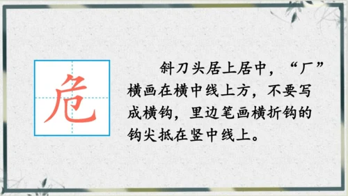 【名师课件】部编版语文二年级上册 19.古诗二首《夜宿山寺》《敕勒歌》 课件（共2课时)