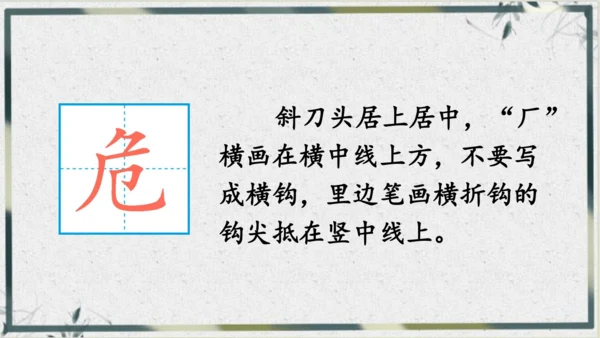 【名师课件】部编版语文二年级上册 19.古诗二首《夜宿山寺》《敕勒歌》 课件（共2课时)