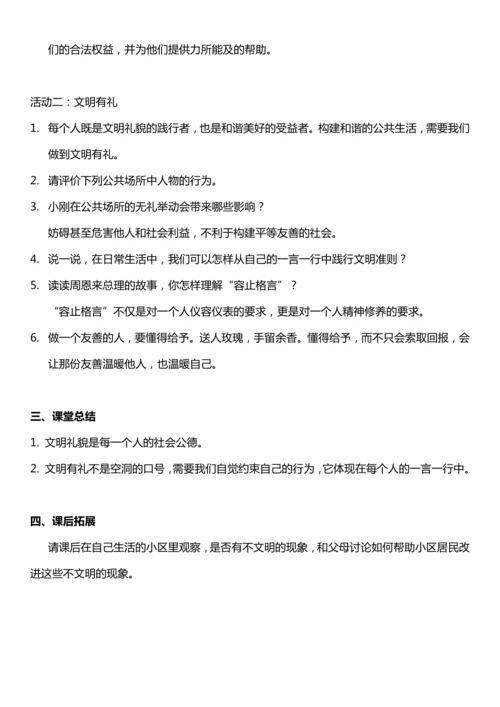 （核心素养目标）6.1 我参与 我奉献 第一课时  教案设计