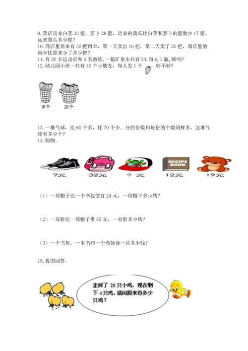 小学二年级上册数学应用题100道精品【a卷】.docx