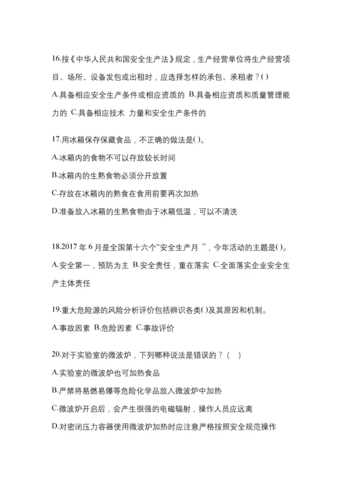 2023年度上海省“安全生产月”知识培训考试试题及参考答案.docx