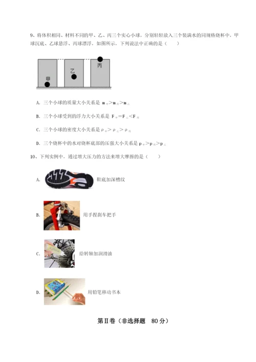 基础强化四川峨眉第二中学物理八年级下册期末考试专题测试试题（详解版）.docx
