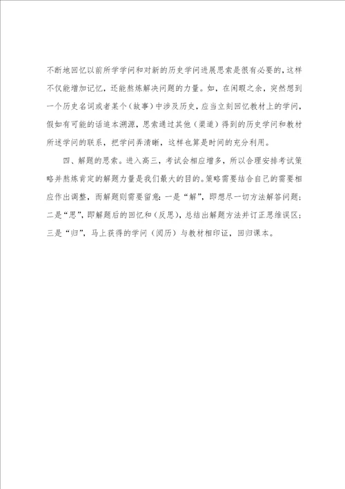 高二历史的学习方法原则