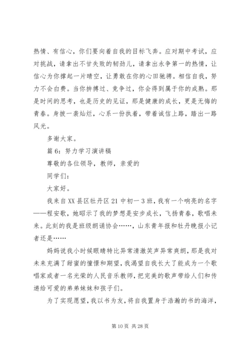 努力学习演讲稿优选15篇.docx