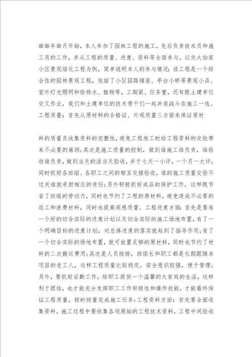 园林绿化,专业基数工作小结