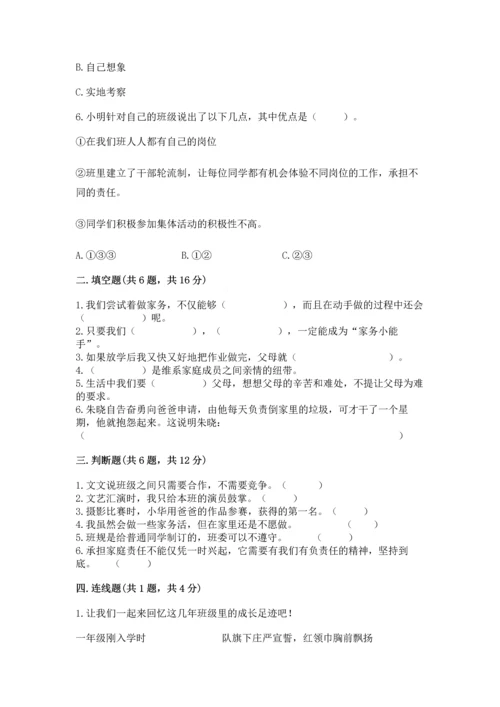 部编版小学四年级上册道德与法治期中测试卷往年题考.docx