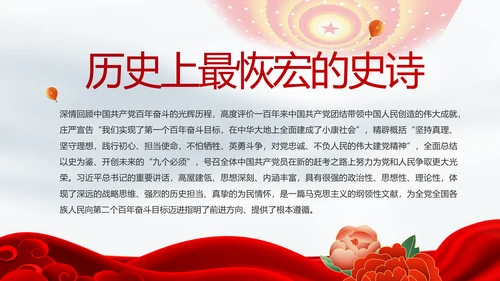奋进新征程书写新篇章动态PPT模板