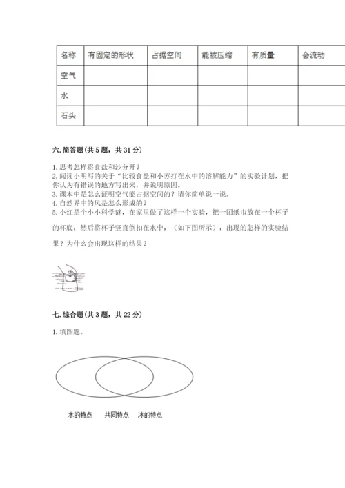 教科版小学三年级上册科学期末测试卷【能力提升】.docx