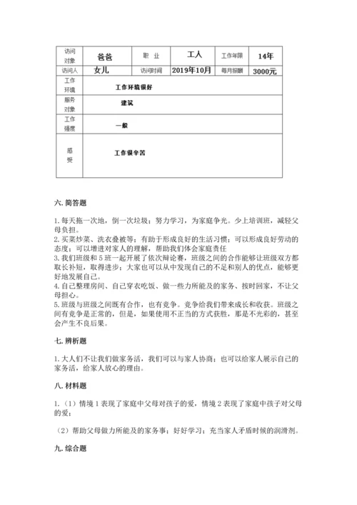 部编版道德与法治四年级上册期中测试卷【易错题】.docx