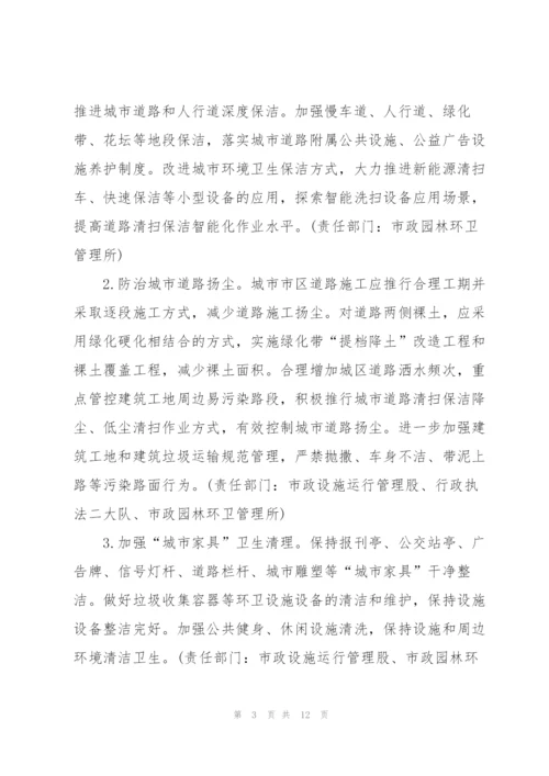 市容环境十大整治专项行动工作方案.docx