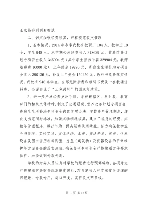 第一篇：中学教育经费管理自查报告横桥中学教育经费管理自查报告.docx