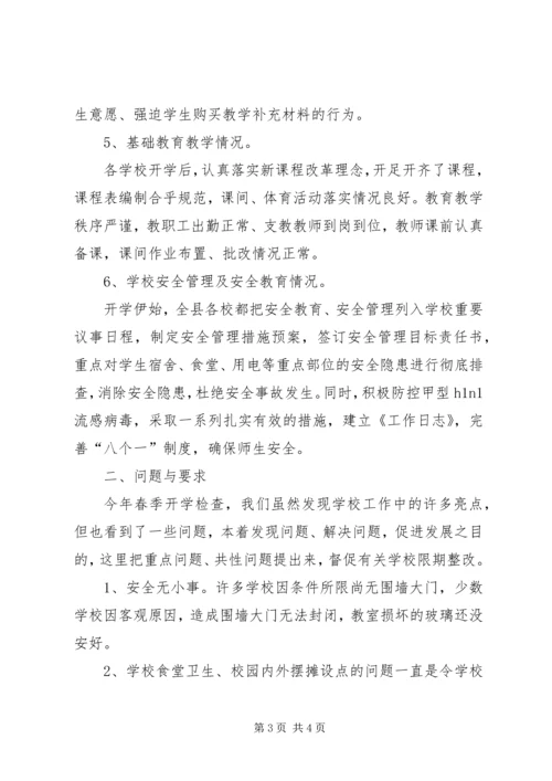 县教育局春季开学检查情况汇报.docx