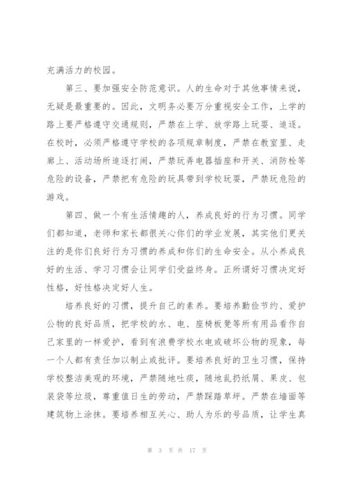 开学典礼校长致辞发言稿范文.docx