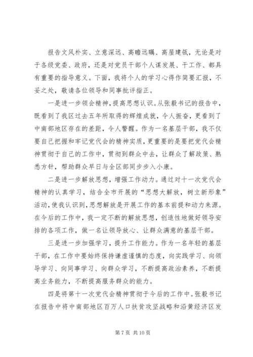 学习宁夏第十二次党代会精神心得体会：富民是关键,是根本目的,必须持续用力.docx