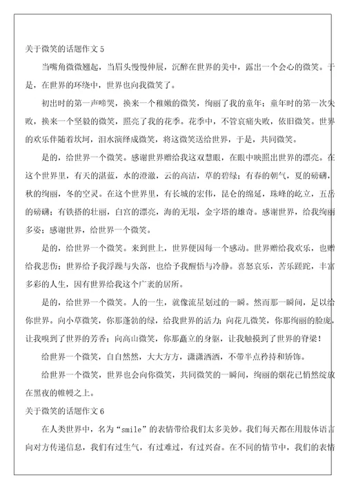 微笑的话题作文13