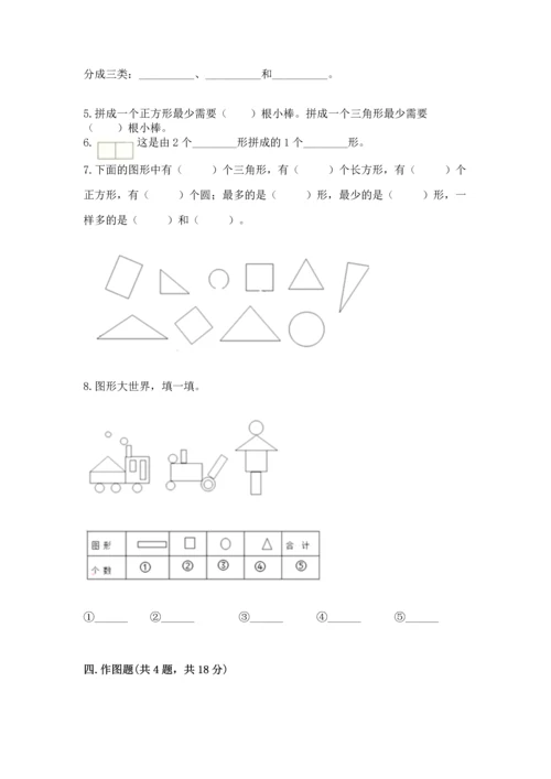 苏教版一年级下册数学第二单元 认识图形（二） 测试卷附答案【突破训练】.docx