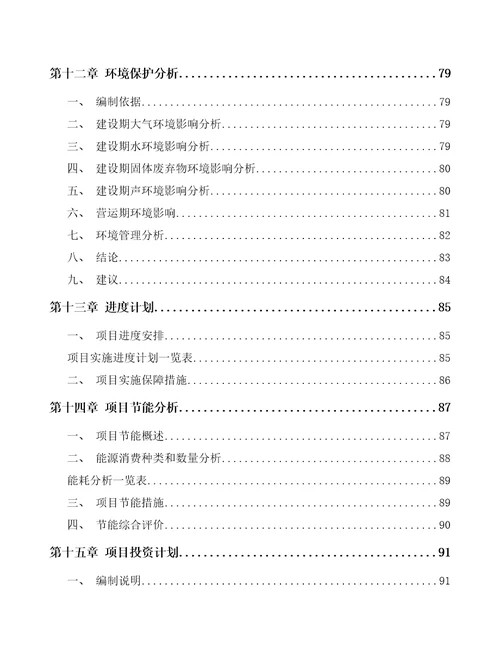 菏泽环保专用设备项目可行性研究报告模板范文