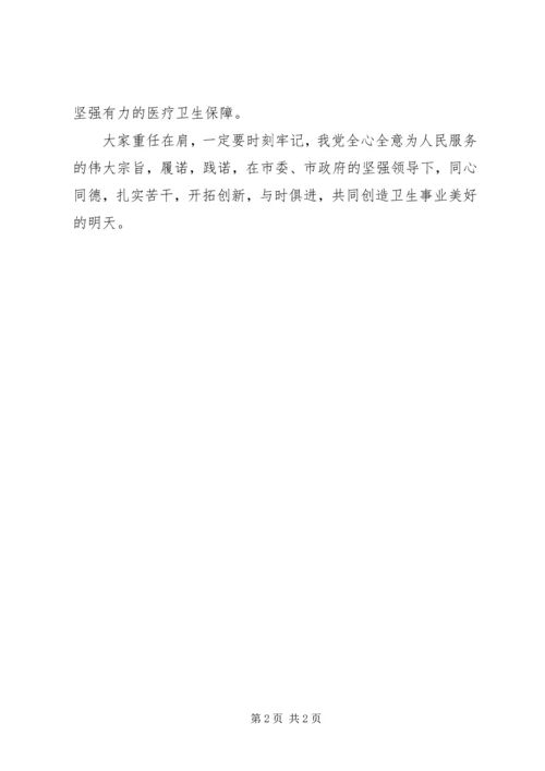 卫生系统纪念建党发言稿.docx