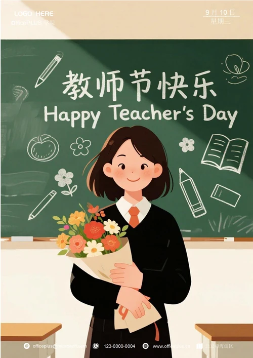 教师节海报(英文)