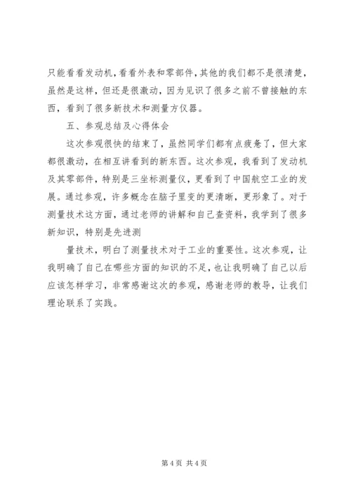 参观报告：鸟巢参观 (5).docx