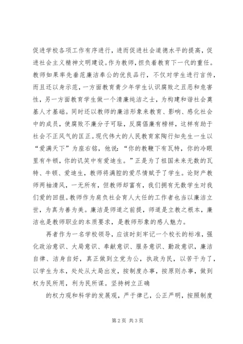 学习党风廉政建设两个责任心得体会.docx