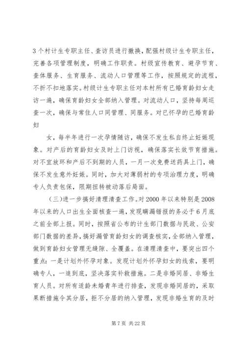 乡镇某年夏季计划生育优质服务活动实施方案.docx