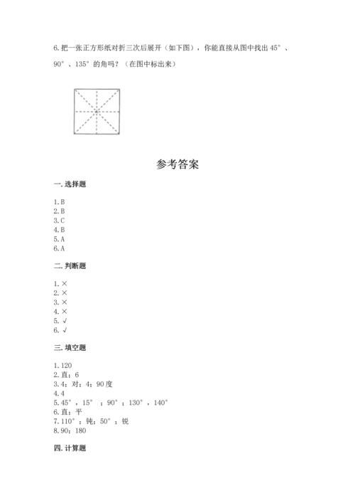 西师大版四年级上册数学第三单元 角 测试卷含答案【典型题】.docx