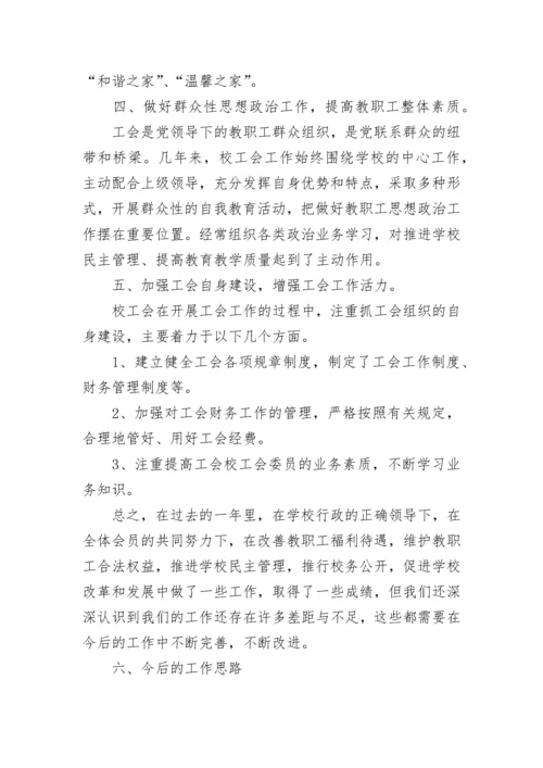 2023学校工会工作总结(最新8篇).docx