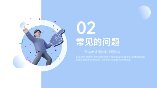 蓝色卡通3D简约大学生心理健康PPT模板