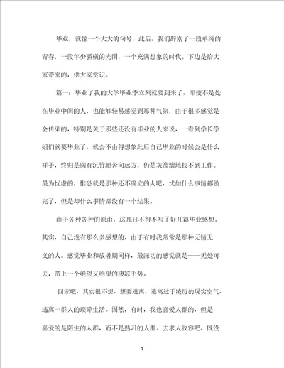 大学毕业的抒情散文欣赏