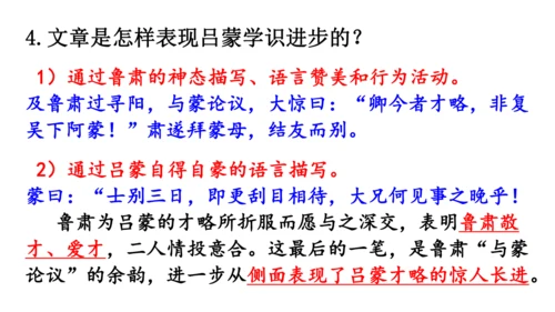 4《 孙权劝学》