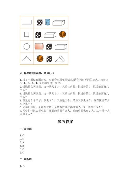 人教版一年级上册数学期中测试卷精选答案.docx