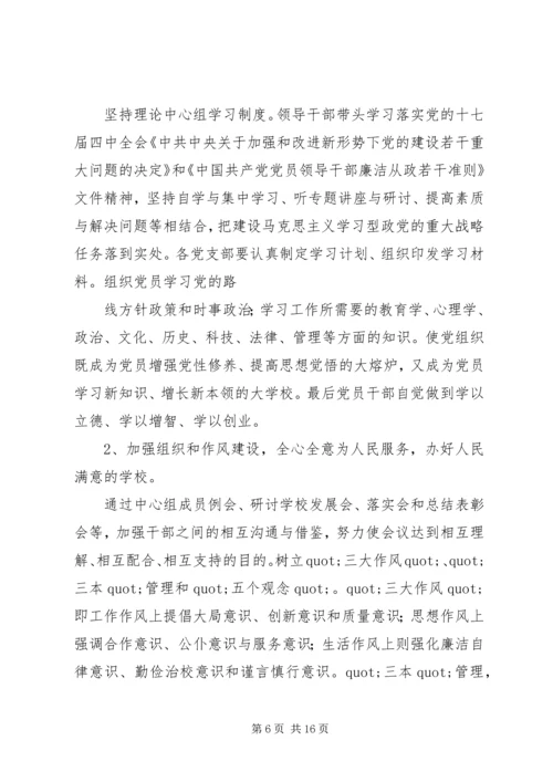 篇一：中学党支部XX年工作计划.docx