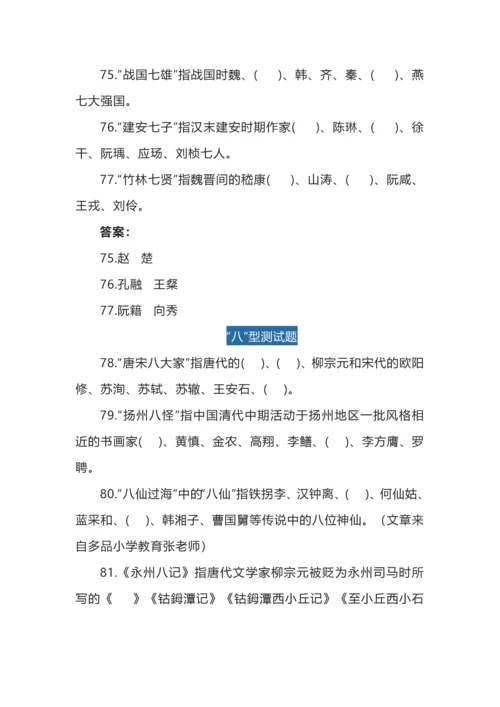 语文极限挑战之国学常识100题.docx